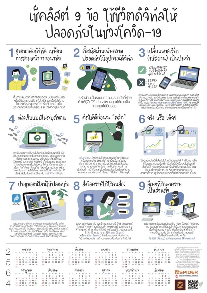 9 Tips to Stay Safe Online in the Age of COVID-19 (Thai)